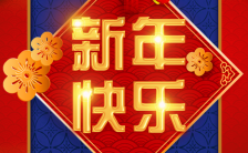 红蓝色中国风春节祝福企业年会邀请函H5模板缩略图