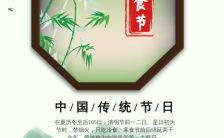 绿色水墨风寒食节中国传统节日宣传介绍H5模板缩略图