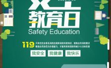 绿色清新校园安全中小学安全教育日宣传H5模板缩略图