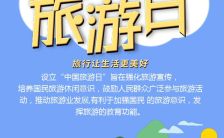 蓝色卡通中国旅游日宣传H5模板