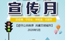 卡通风简约路政宣传月宣传介绍H5模板