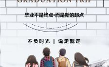 简约风毕业季旅游团促销宣传H5模板缩略图