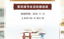 清新文艺沙龙读书会阅读分享邀请函H5模板缩略图