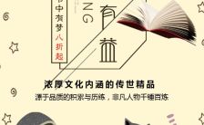 清新文艺读书会读书沙龙书店促销H5模板缩略图