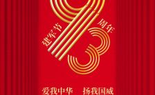 红色大气党政风建军节周年纪念建军节H5模板缩略图