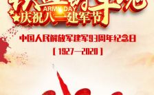 热血铸军魂建军节中国人民解放军建军93周年H5模板缩略图
