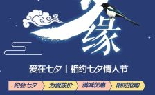 蓝色清新文艺七夕情人节节日祝福促销活动宣传H5模板缩略图