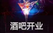 时尚炫酷酒吧开业促销活动宣传邀请函H5模板缩略图