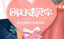 粉色温馨七夕情人节商家促销宣传H5模板
