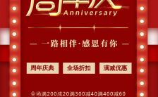 红色喜庆周年庆活动促销宣传H5模板缩略图