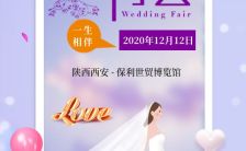 紫色清新简约婚博会活动宣传邀请函H5模板缩略图