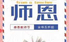 经典信纸风格9.10教师节祝福H5模板