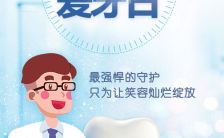 口腔医院牙科诊所爱牙日宣传H5模板