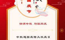 红色中秋国庆双节祝福放假通知H5模板缩略图