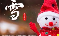 小雪节气节日祝福企业宣传H5缩略图