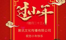 牛年吉祥大红传统中国风小年祝福贺卡H5模板缩略图