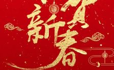 中国风红色恭贺新春年会年终盛典邀请函H5模板缩略图