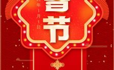 中国风红色年终答谢宴邀请函新年贺卡年会邀请H5模板缩略图