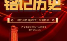 红色大气12.12西安事变党政活动宣传H5模板缩略图