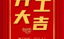 红色大气开工大吉企业宣传祝福H5缩略图
