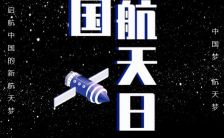 4.24中国航天日启航中国的航天梦宣传H5模板缩略图