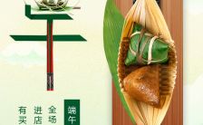 绿色清新中国风端午节活动促销宣传H5模板缩略图