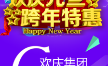 元旦新年促销元旦中国风新年促销H5模板缩略图
