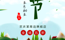 清新简约端午节企业宣传祝福贺卡H5模板缩略图