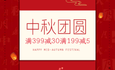 红色大气高端中国风中秋节促销宣传h5模板缩略图