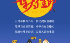 创意卡通中秋节祝福贺卡H5模板缩略图