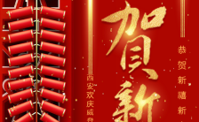 大红中国风春节除夕新年放假通知祝福贺卡H5模板缩略图