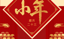 2021中国红小年祝福贺卡节日宣传推广H5模板缩略图