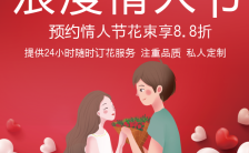 2022红色喜庆情人节鲜花店促销h5模板