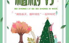 清新文艺卡通手绘植树节公益活动宣传邀请函H5模板缩略图
