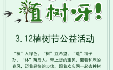 绿色清新312植树节公益活动宣传H5模板缩略图