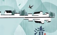 素雅插画徽州宁静水乡山水燕子清明节日宣传H5模板缩略图