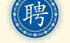 复古蓝色中国风青花瓷招聘宣传H5模板缩略图