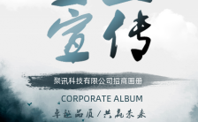 水墨中国风墨绿色企业宣传画册H5模板