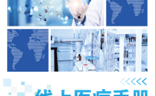 蓝色商务全民抗疫线上医疗手册医院宣传H5模板缩略图