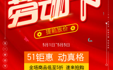 五一劳动节时尚红色喜庆商场店铺上新促销宣传H5模板