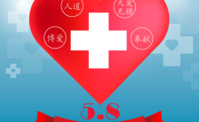 世界红十字日节点宣传文化宣传H5模板缩略图