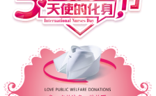 国际护士节节日宣传祝福温馨简约粉色H5模板缩略图
