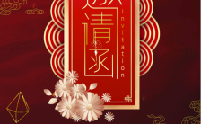 红色中国风文艺企业宣传科技盛典邀请函H5模板缩略图