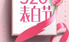 520情人节粉色浪漫 表白季商家商品促销宣传520H5模板