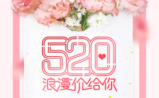 520促销店铺活动粉色鲜花店促销520H5模板缩略图