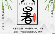 绿色清新传统二十四节气大暑介绍宣传H5模板缩略图