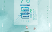 清新大暑习俗宣传24节气中国传统习H5模板缩略图