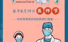 蓝色中国医师节节日宣传介绍H5模板缩略图