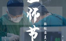 绿色简约实景风中国医师节节日宣传H5模板缩略图