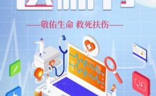 蓝色简约中国医师节节日宣传H5模板缩略图
